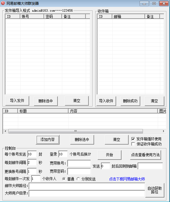 网易下载邮箱大师_网易闪电邮 邮箱大师_网易邮箱大师群发器